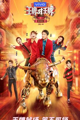 星空影视《王牌对王牌 第六季》免费在线观看