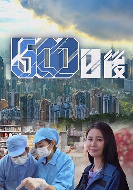 星空视频《500日后》免费在线观看