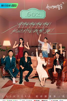 星空无限传媒《心动的信号 第六季》免费在线观看