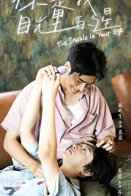 星空视频《你是我目光里的星》免费在线观看