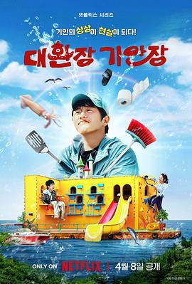 星空无限传媒《旗安84的奇趣民宿》免费在线观看