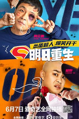 星空视频《明日重生》免费在线观看