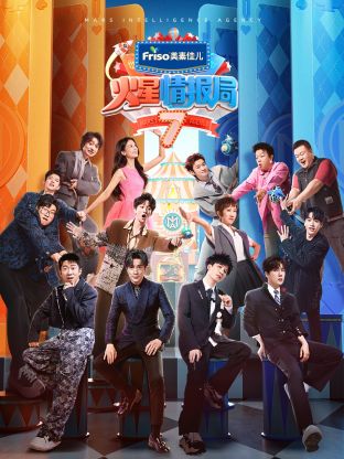 星空视频《火星情报局 第七季》免费在线观看