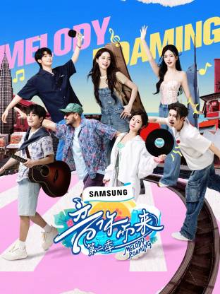 星空视频《音你而来2》免费在线观看