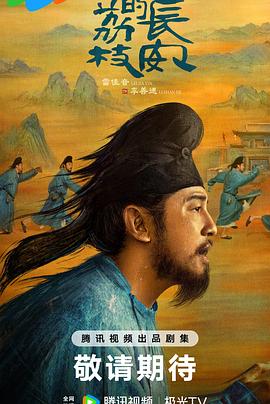 星空视频《长安的荔枝[预告片]》免费在线观看