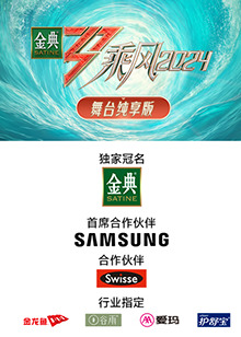 星空影视《乘风第五季舞台纯享版》免费在线观看